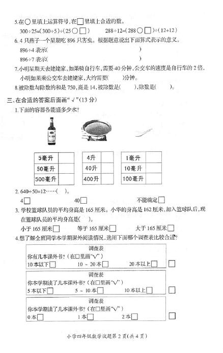 2019 2020年四年級上冊數學期中名校真題卷一 圖片版 2