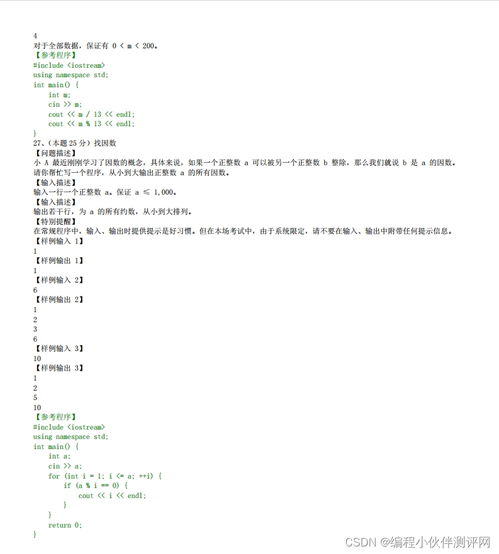 GESP C語言編程等級(jí)認(rèn)證一級(jí)至八級(jí)真題資源匯總